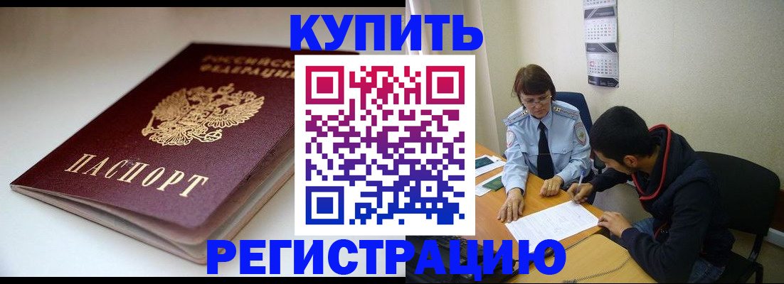 прописка 2025 в Барнауле