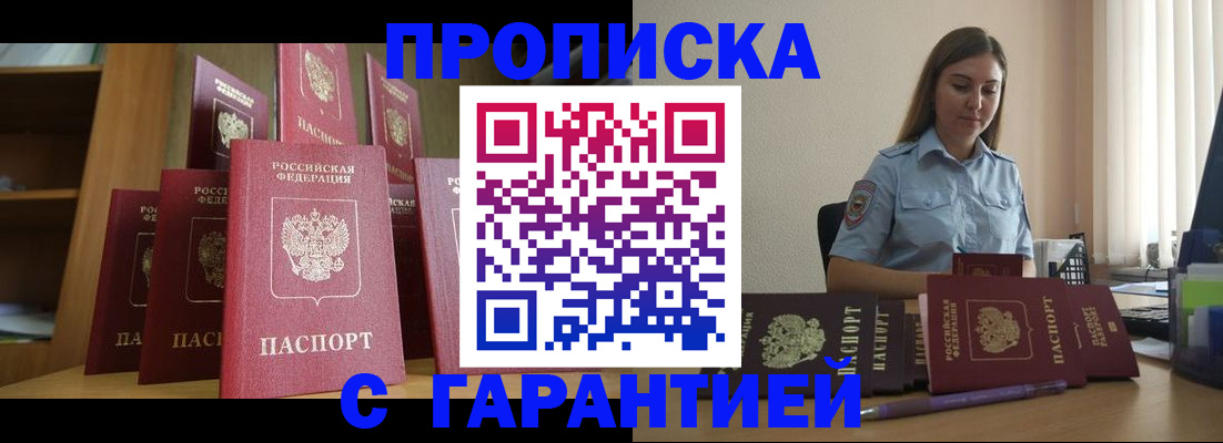 временная регистрация гарантия в Барнауле