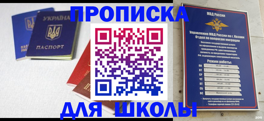 прописка законно в Барнауле