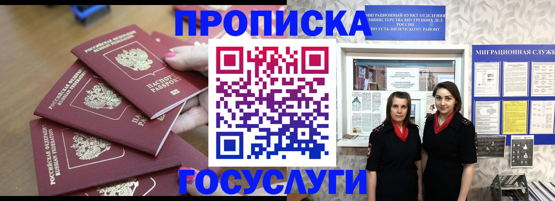 временная регистрация поиск в Барнауле