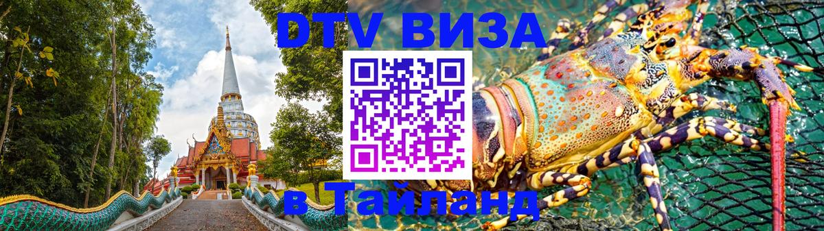Цены на DTV визу в Таиланд — пакеты услуг, достаточно даже паспорта - 20.11.2025 